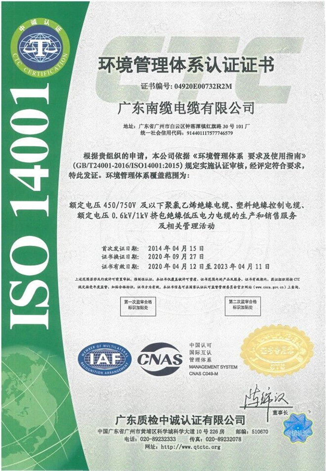 環境管理體系認證證書ISO14001